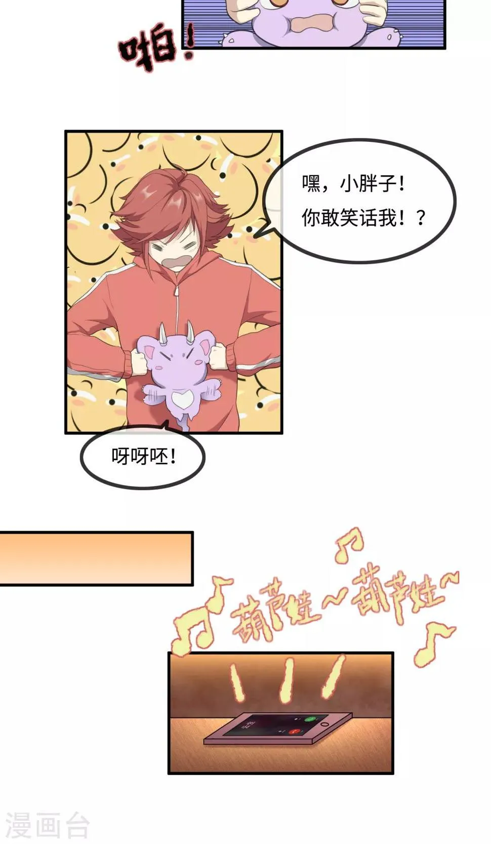 第8话 见习灵馗师 第25页