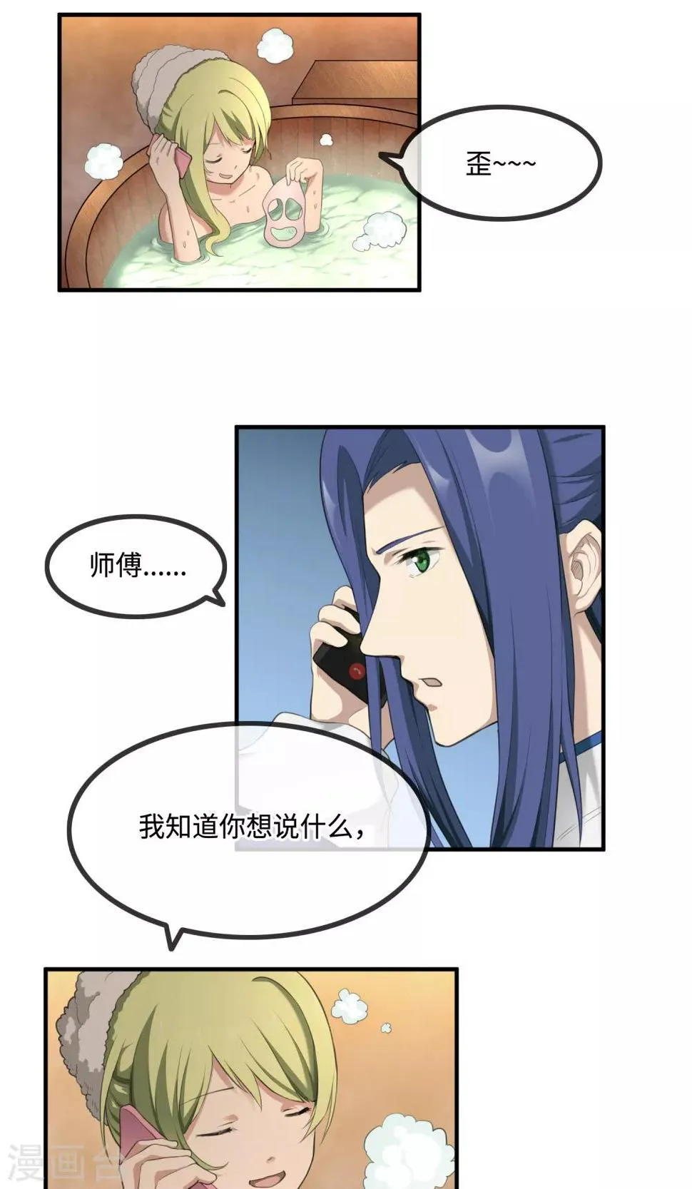 第8话 见习灵馗师 第26页