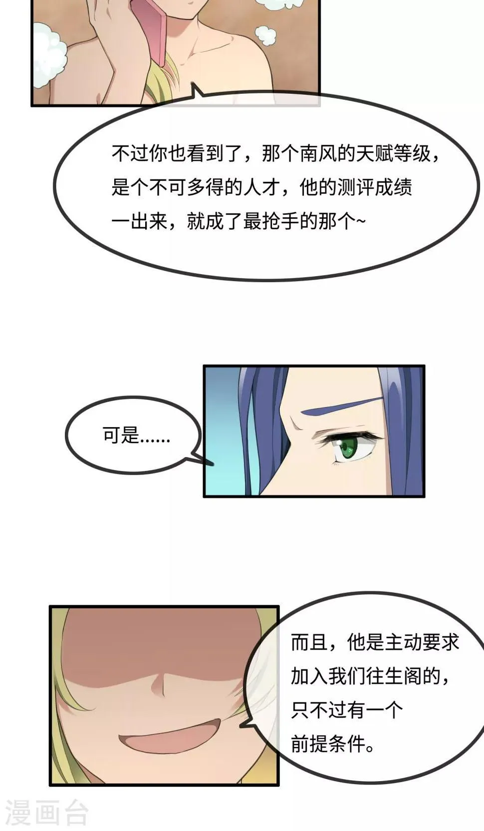 第8话 见习灵馗师 第27页