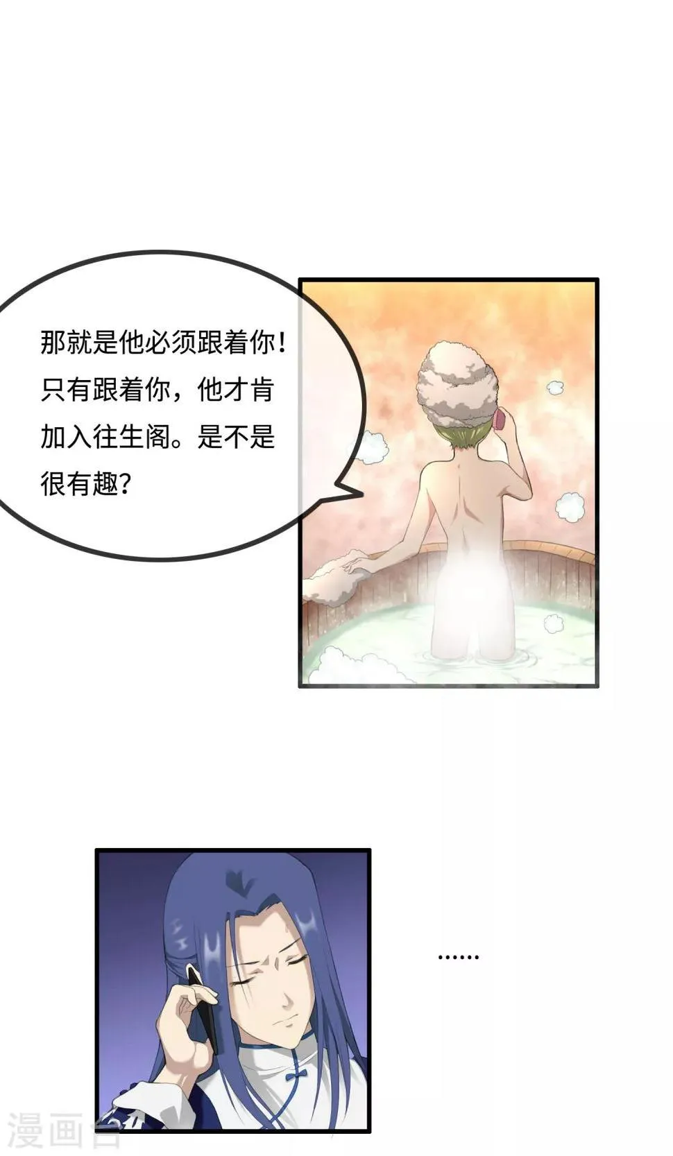 第8话 见习灵馗师 第28页