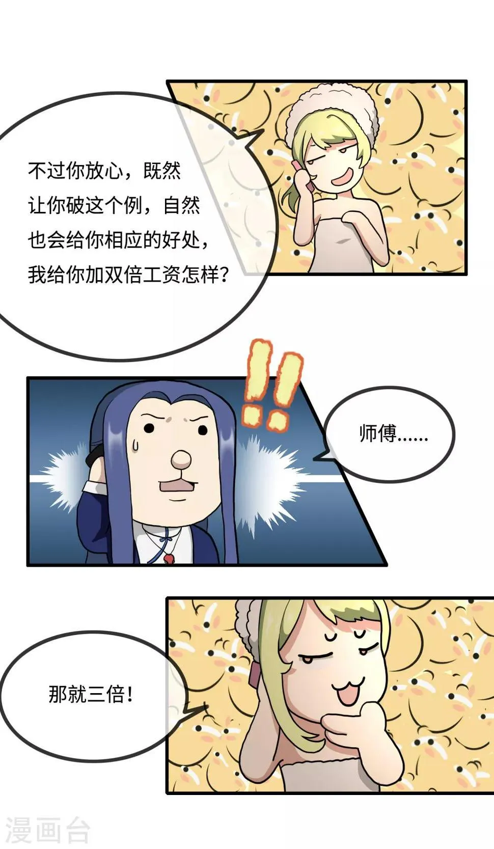 第8话 见习灵馗师 第29页