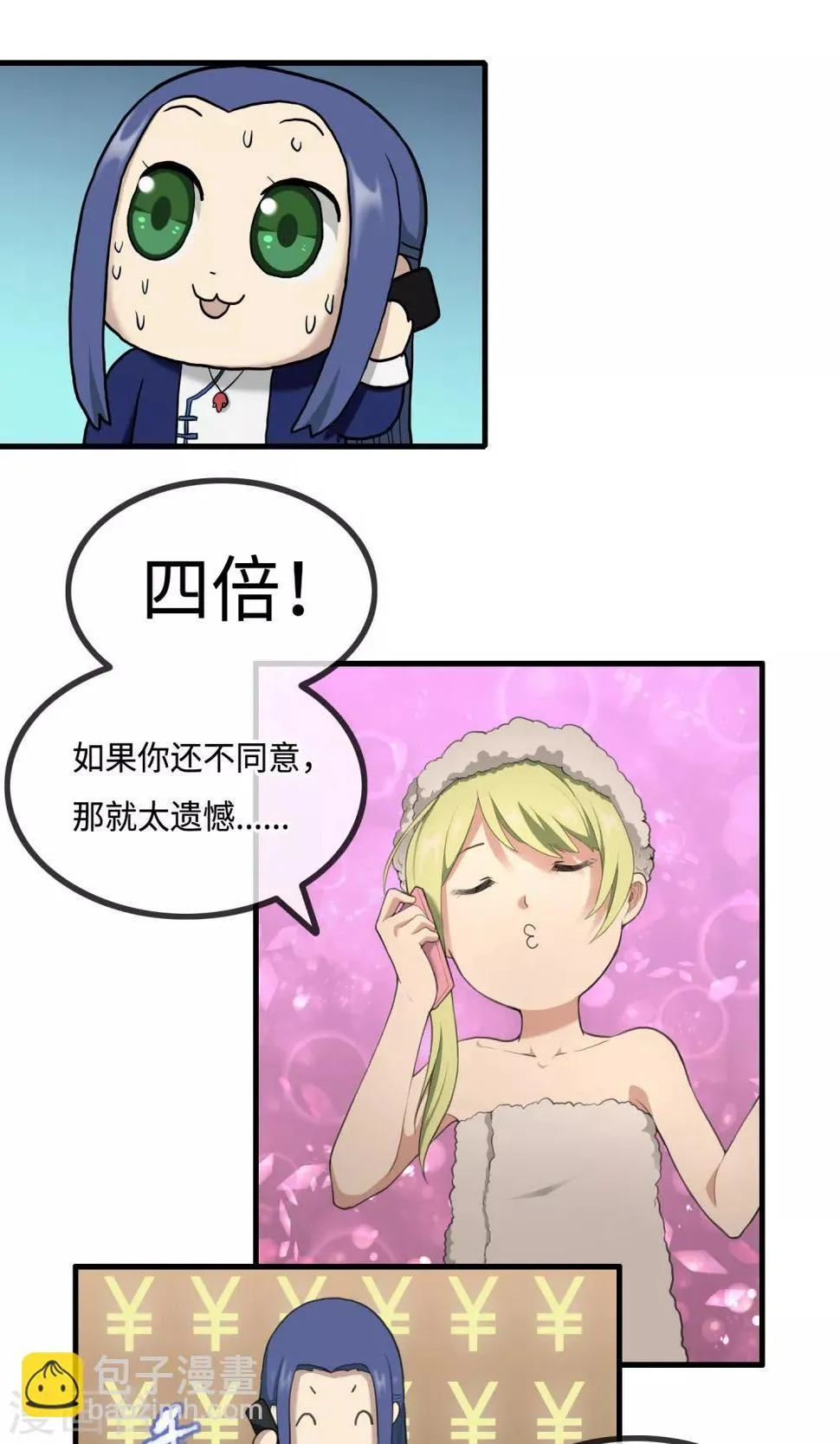 第8话 见习灵馗师 第30页