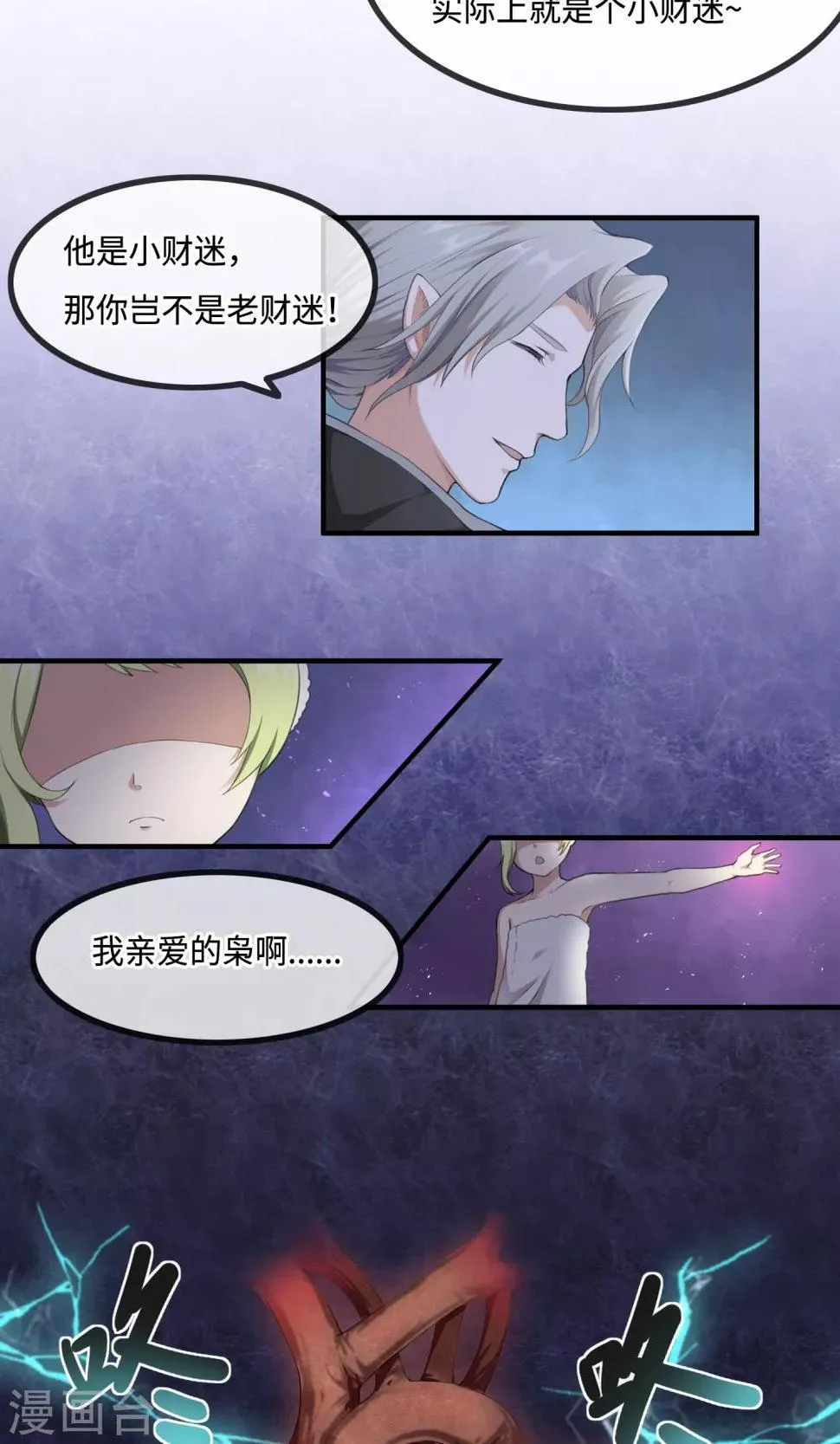 第8话 见习灵馗师 第32页