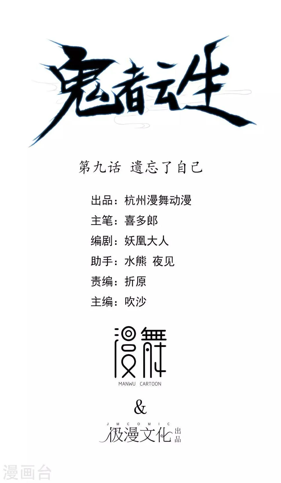 第9话 遗忘了自己 第1页