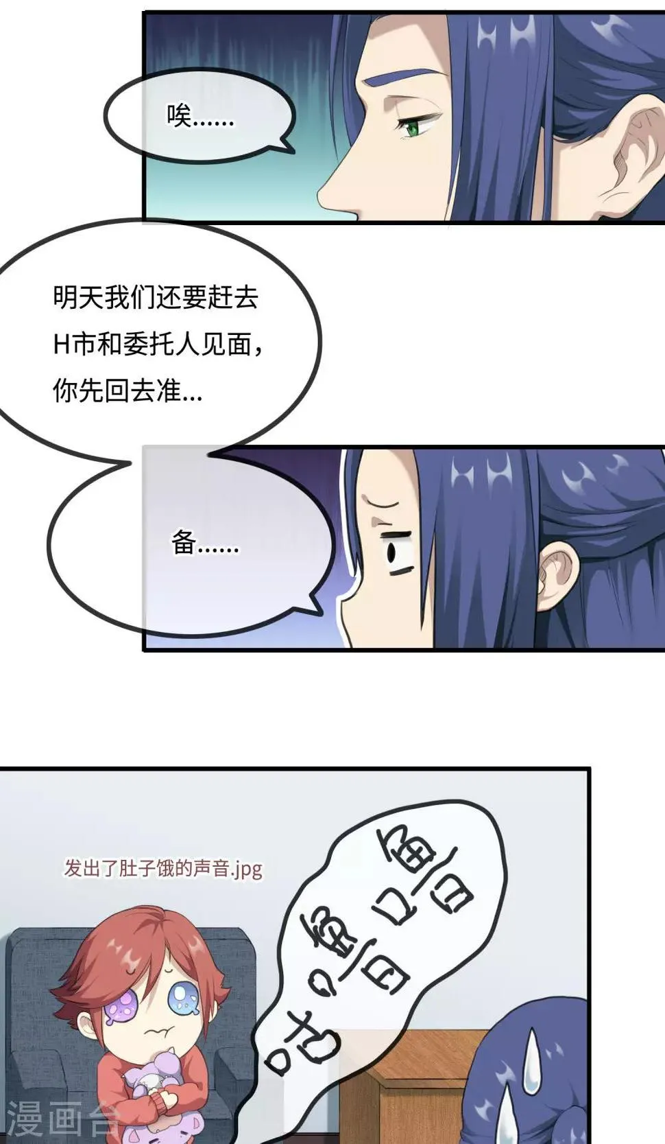 第9话 遗忘了自己 第4页