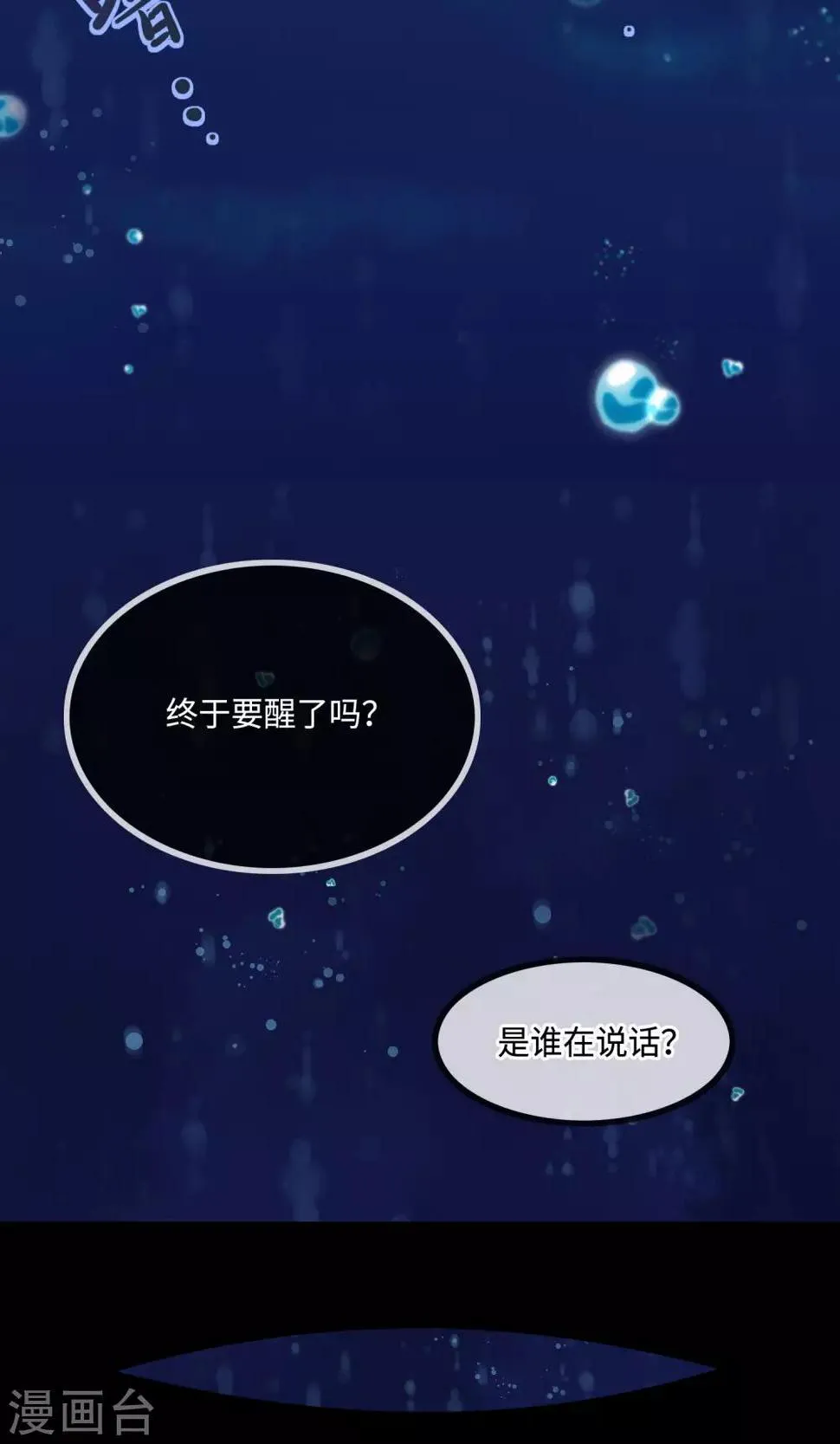 第9话 遗忘了自己 第14页