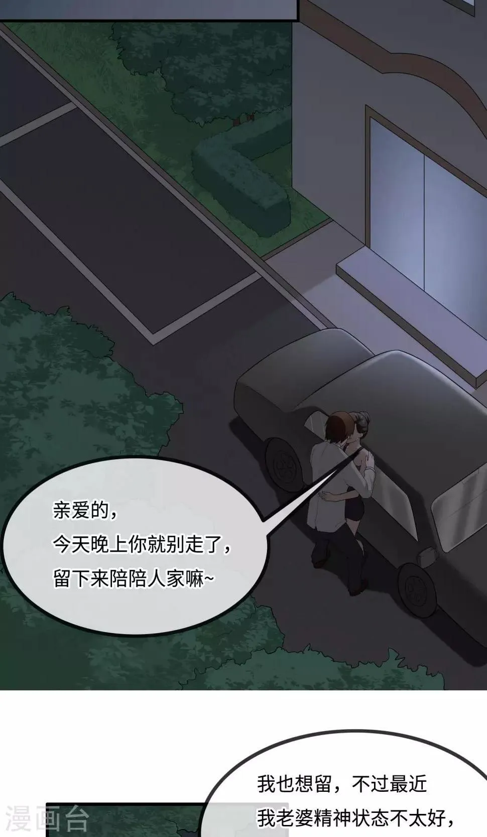 第9话 遗忘了自己 第17页