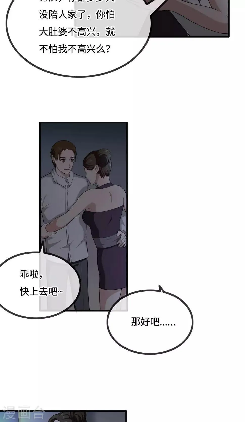 第9话 遗忘了自己 第19页