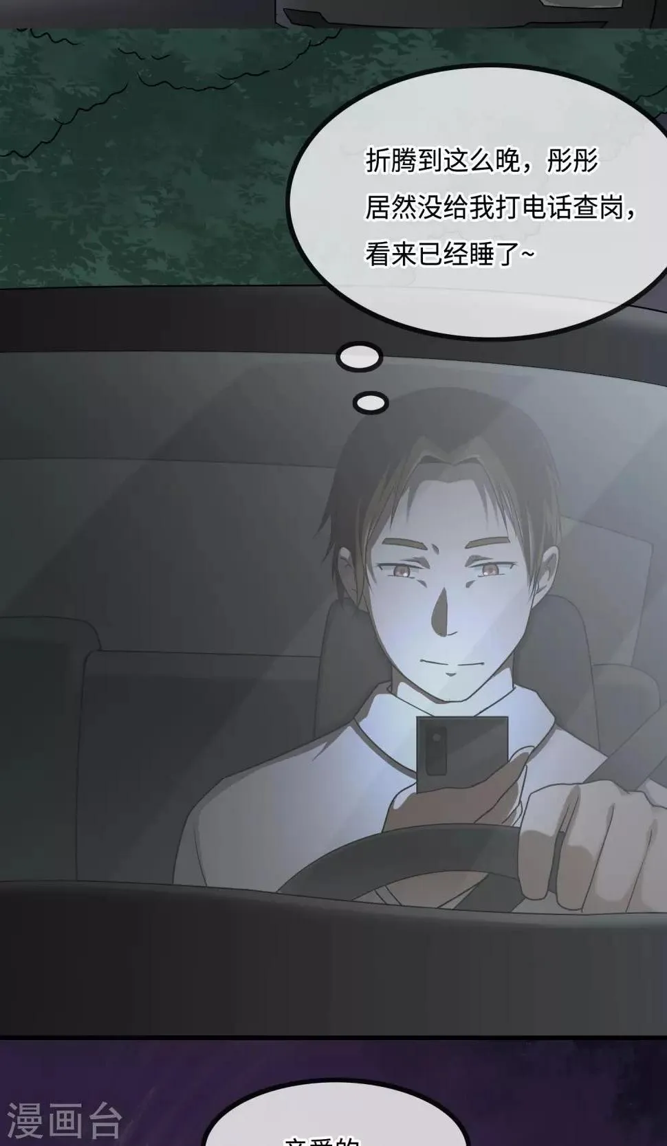 第9话 遗忘了自己 第21页
