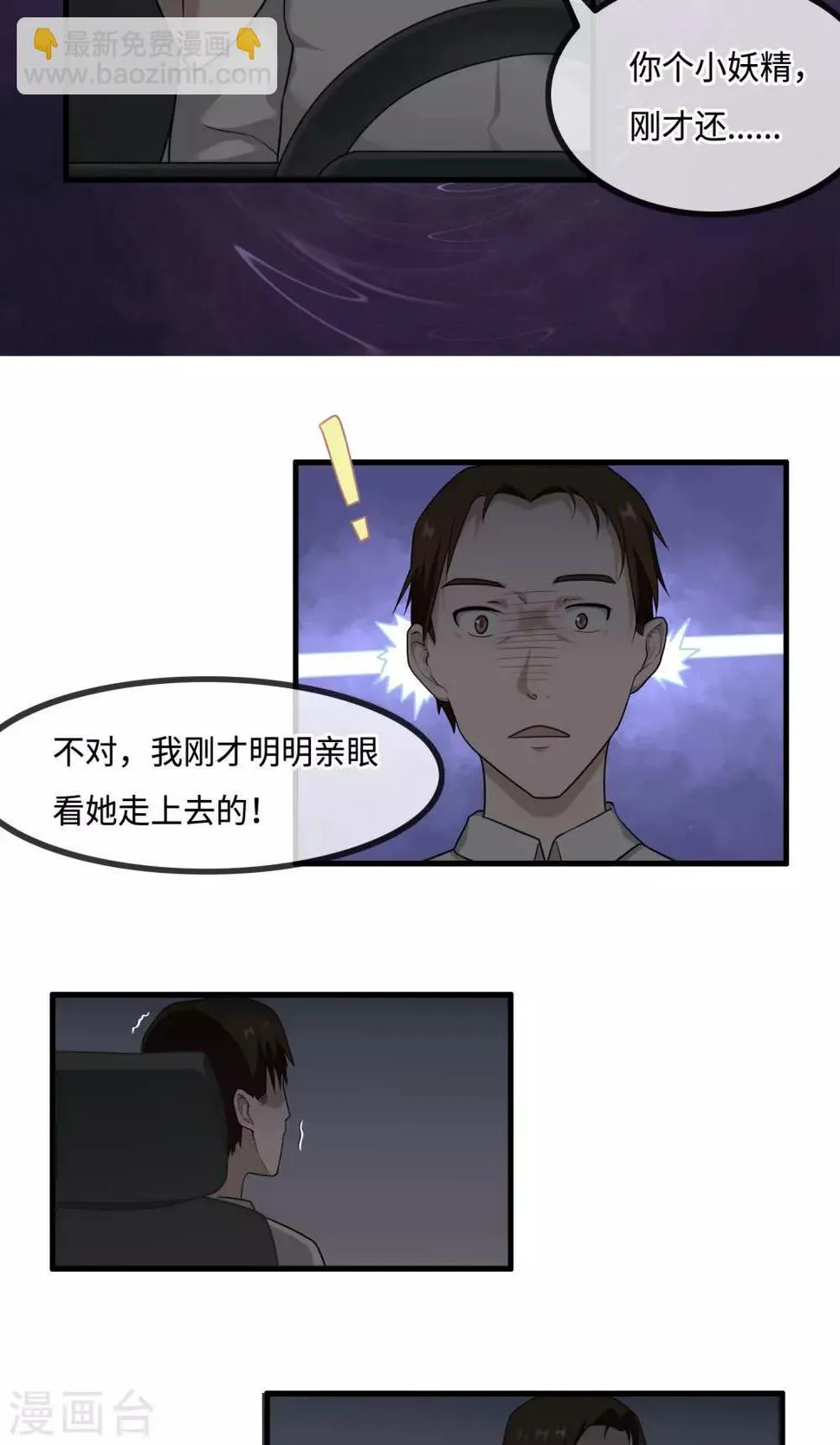 第9话 遗忘了自己 第23页