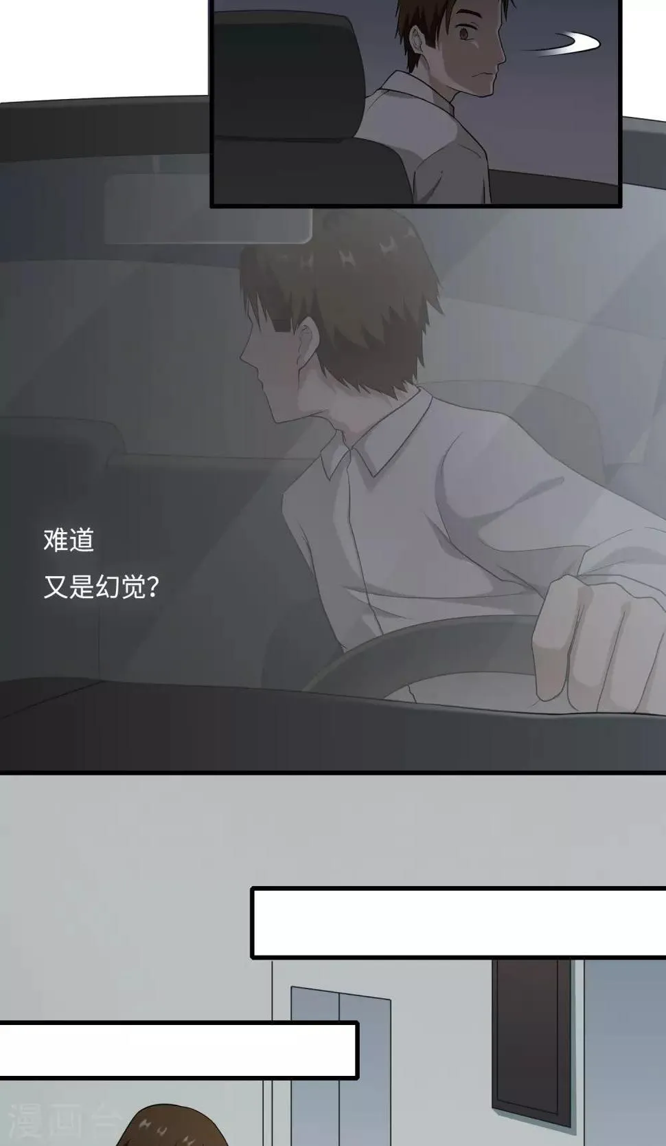 第9话 遗忘了自己 第24页
