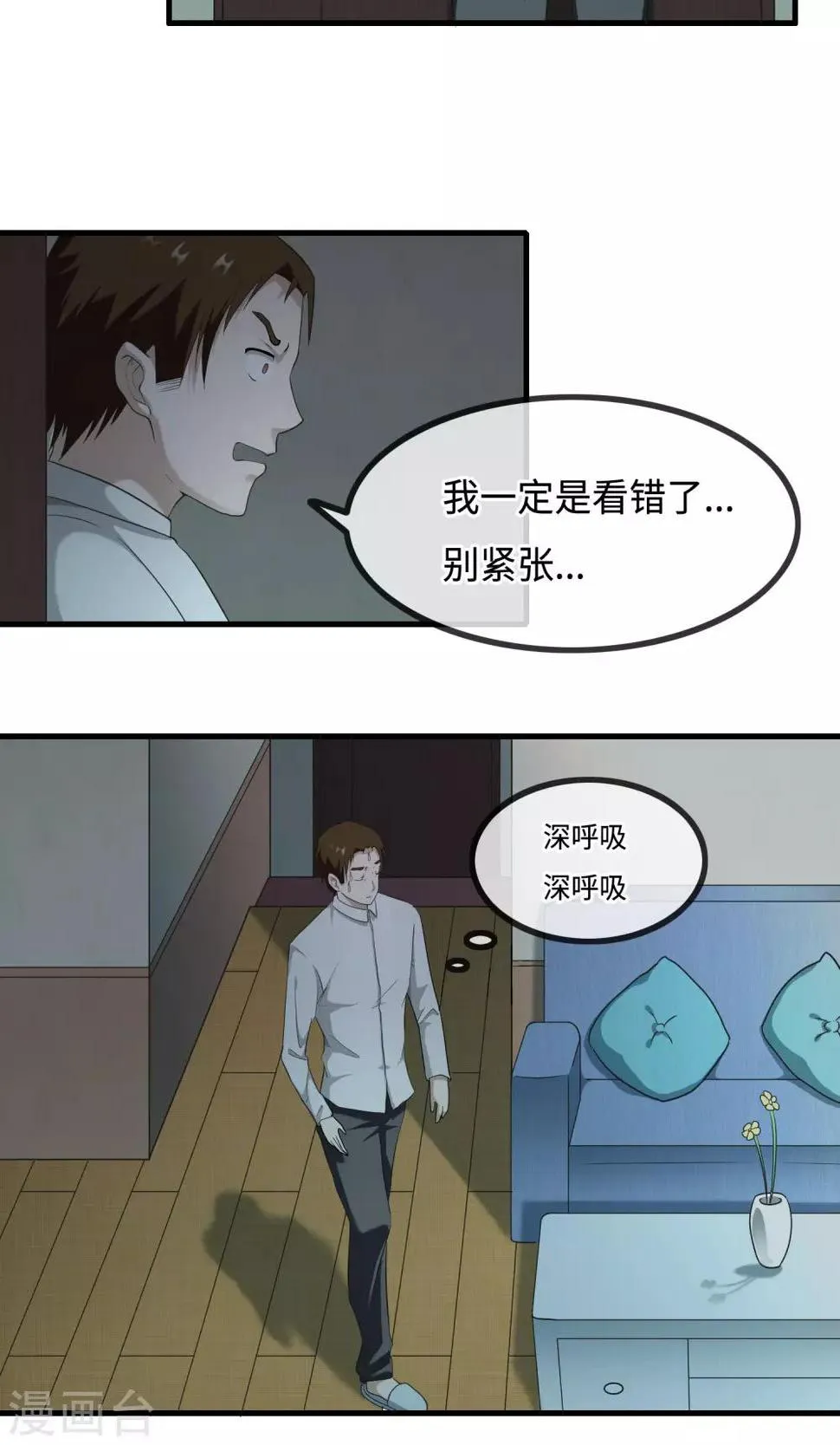 第9话 遗忘了自己 第29页