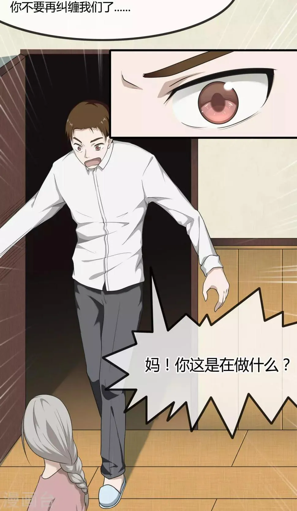 第9话 遗忘了自己 第32页