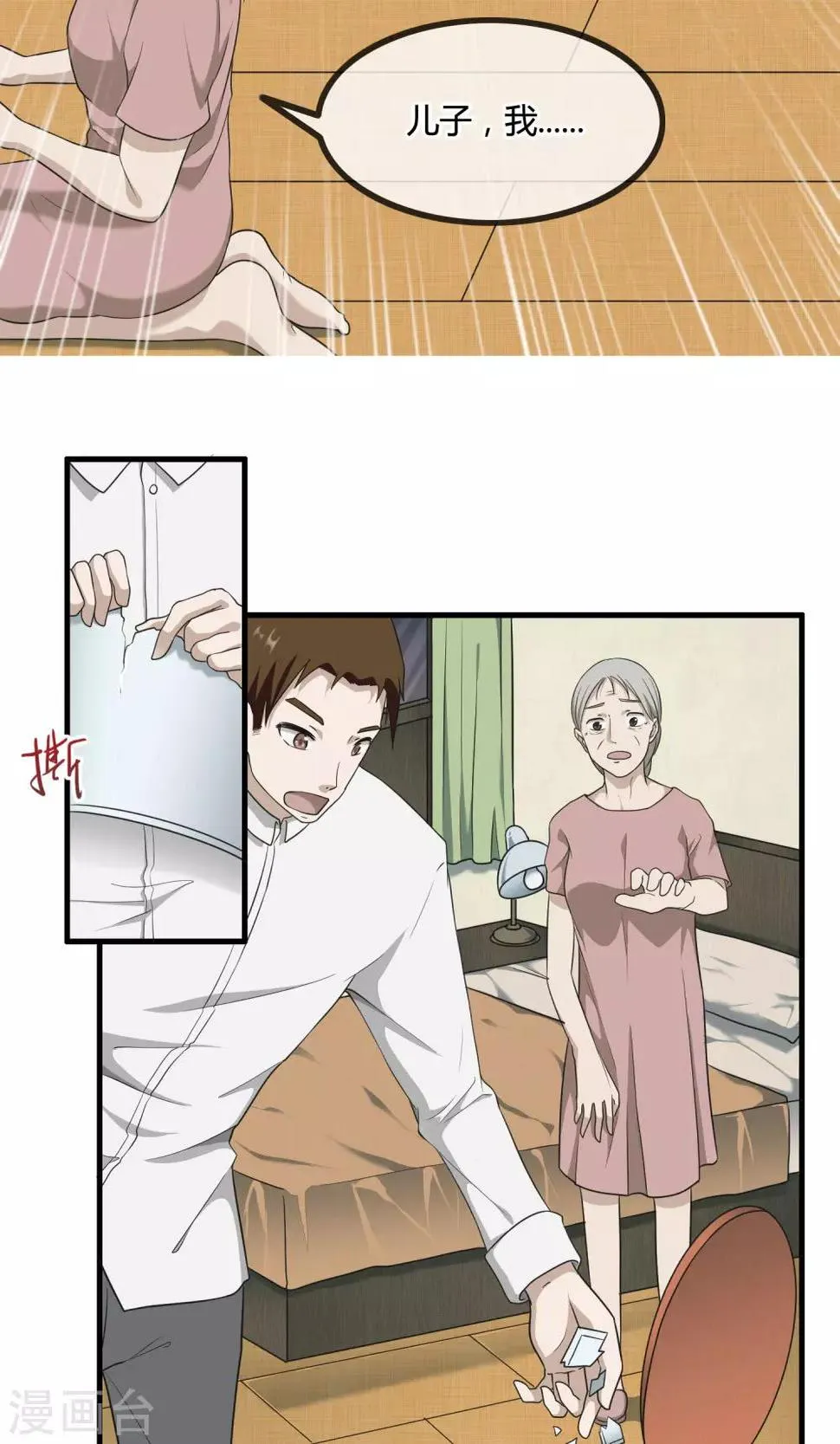 第9话 遗忘了自己 第33页