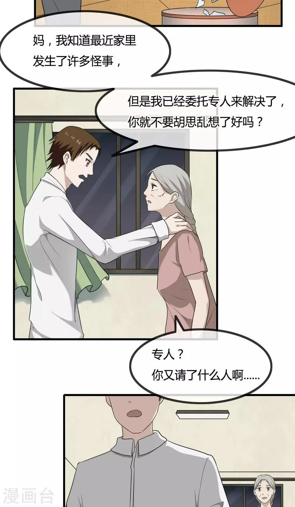 第9话 遗忘了自己 第34页
