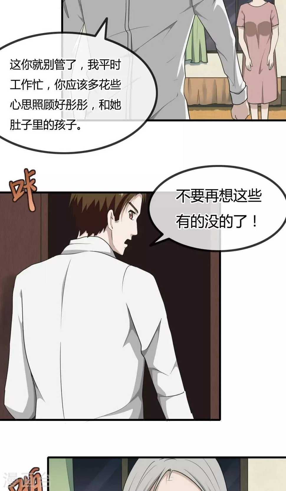 第9话 遗忘了自己 第35页
