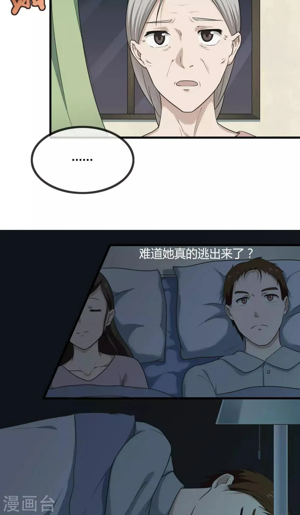 第9话 遗忘了自己 第36页