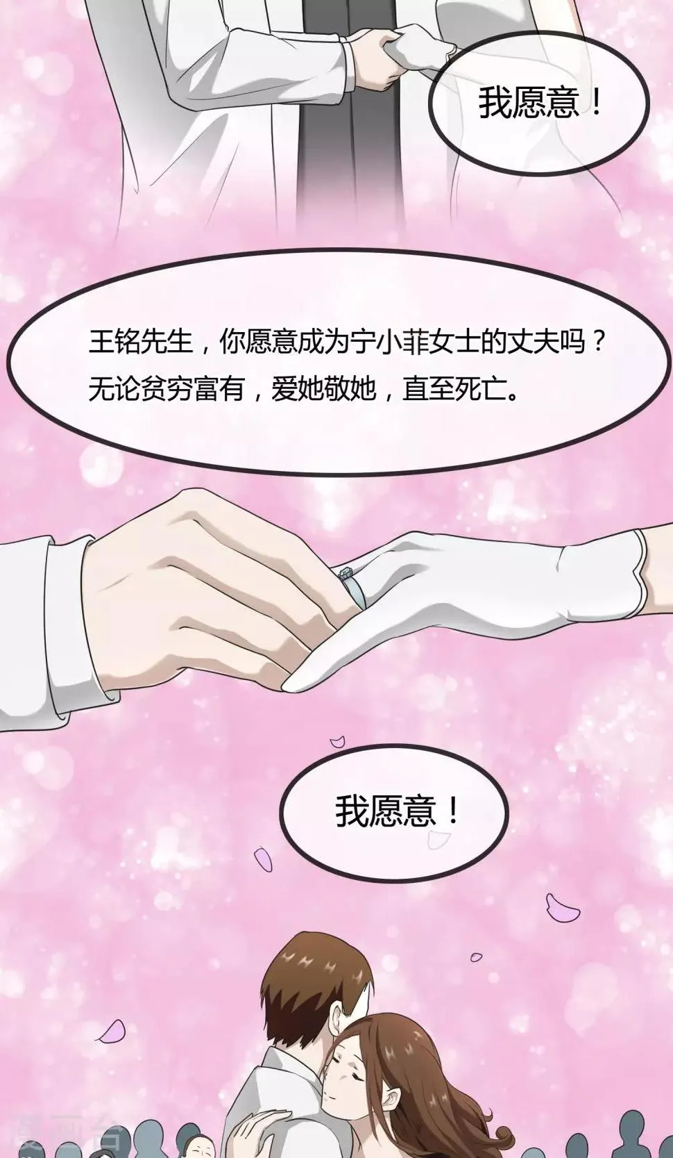 第9话 遗忘了自己 第38页