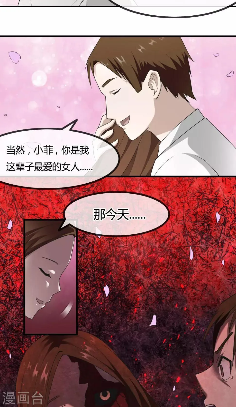第9话 遗忘了自己 第40页