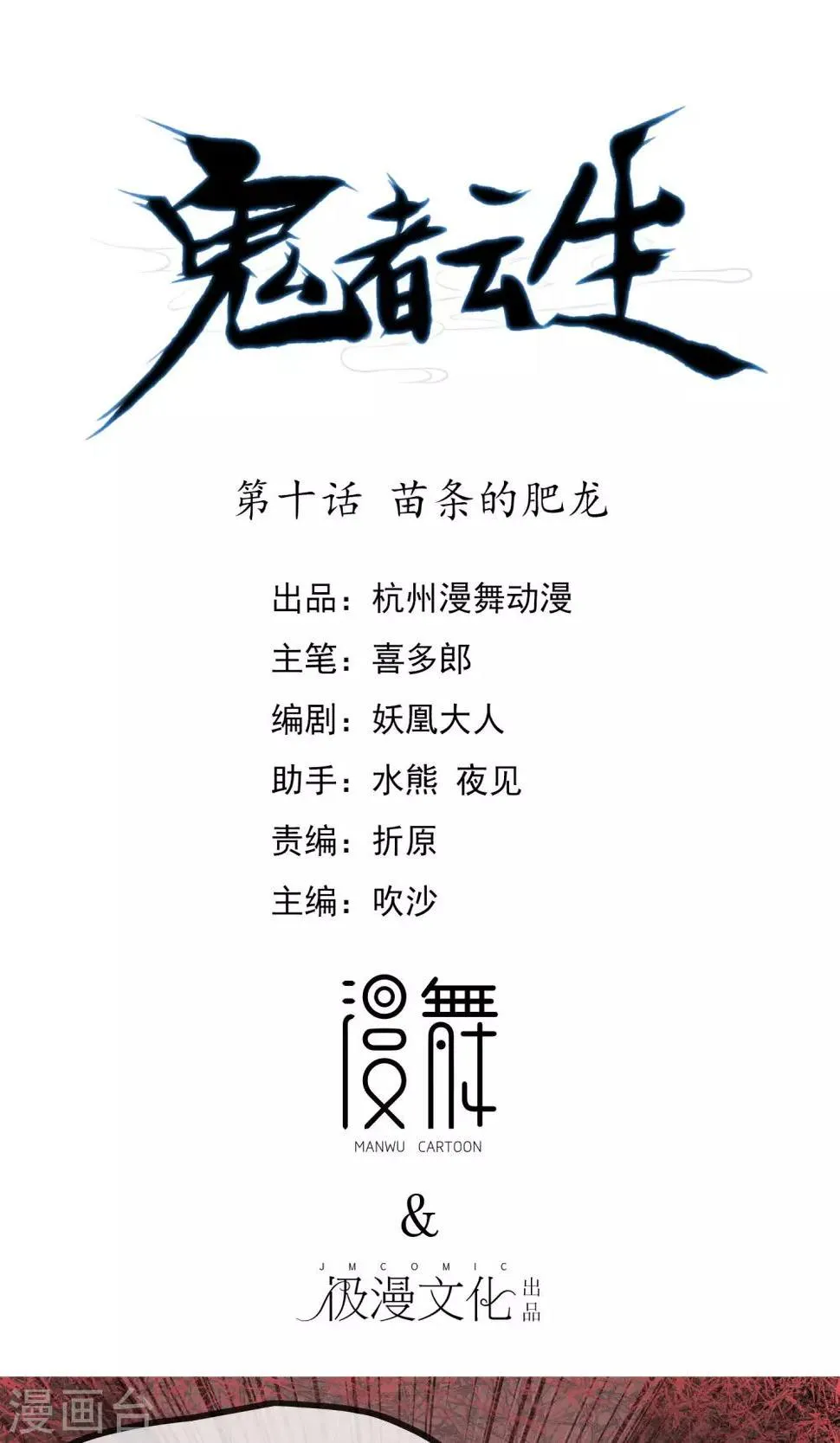 第10话 苗条的肥龙 第1页