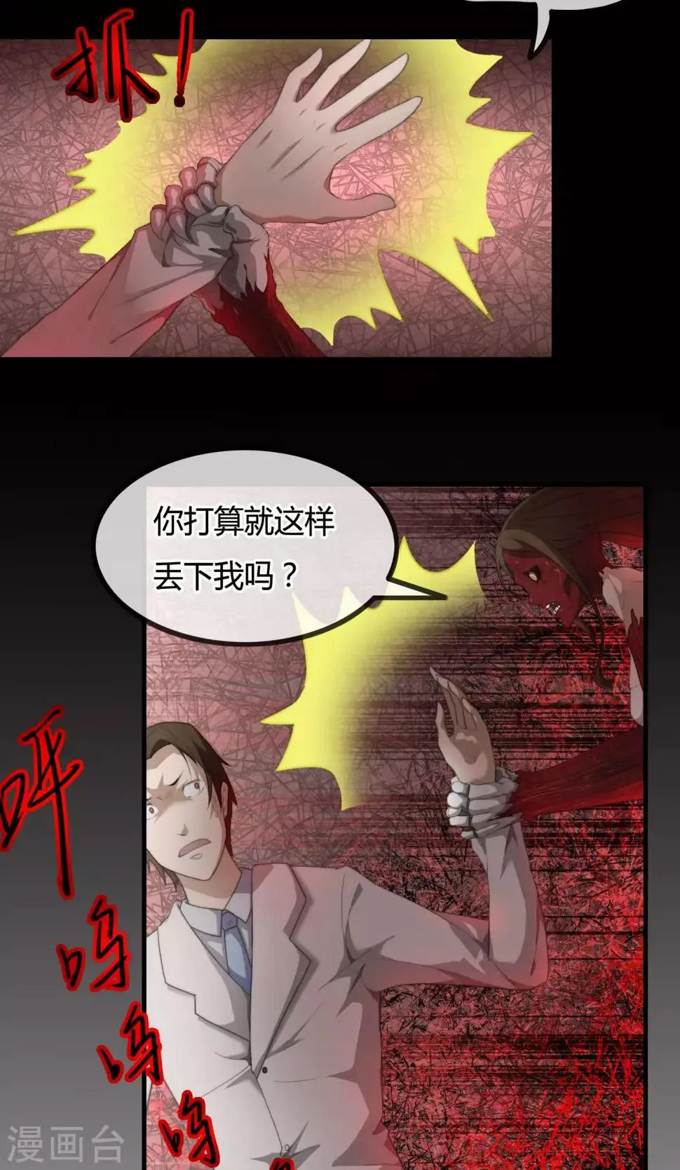 第10话 苗条的肥龙 第3页