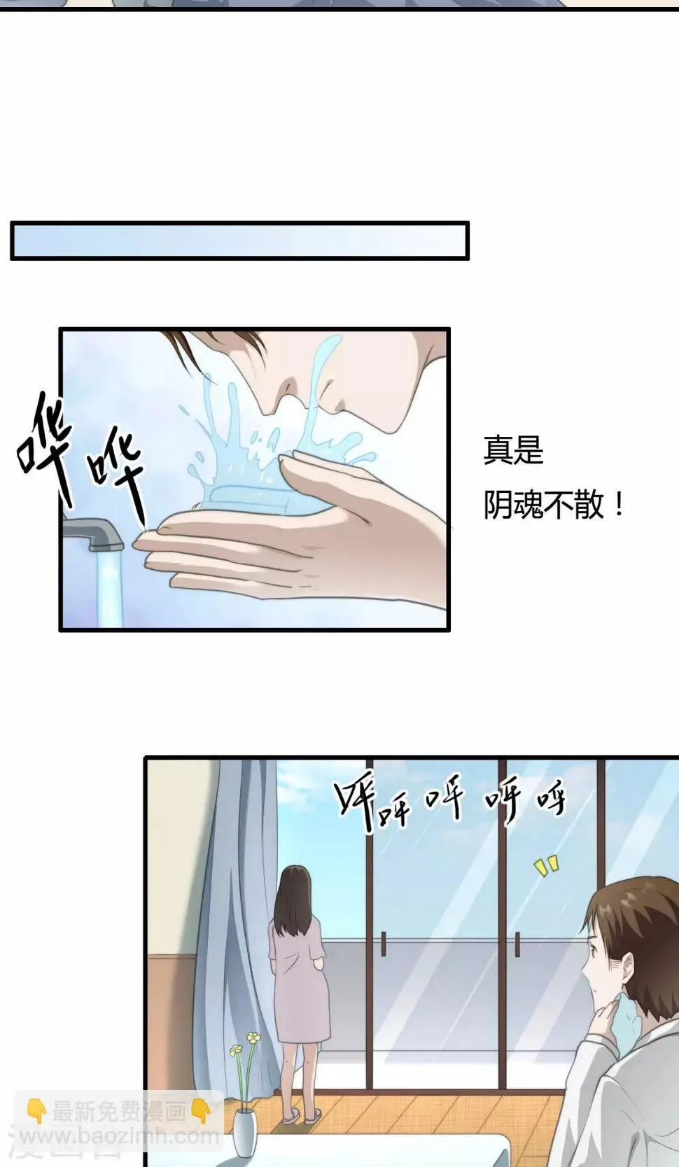 第10话 苗条的肥龙 第5页