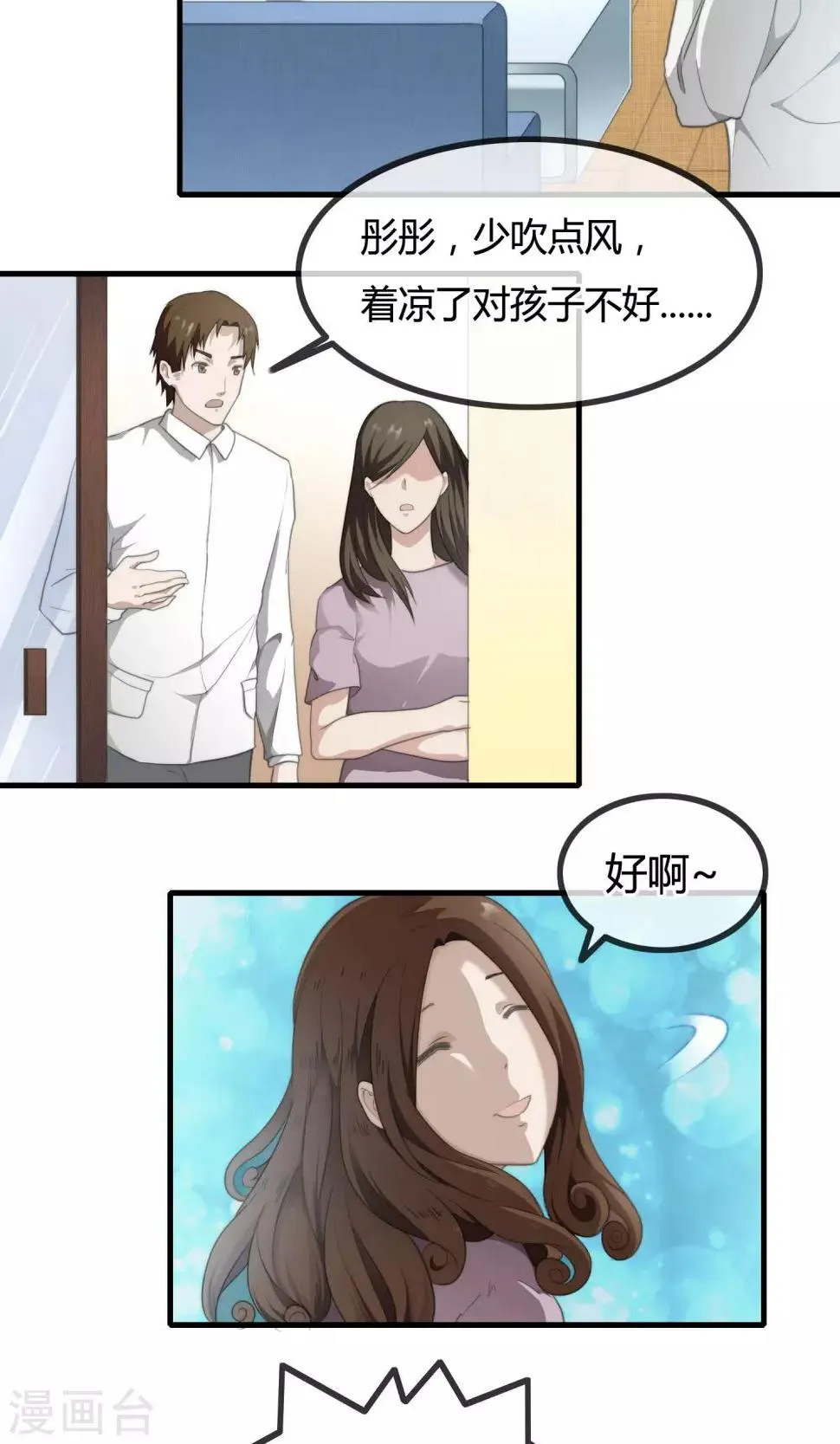 第10话 苗条的肥龙 第6页