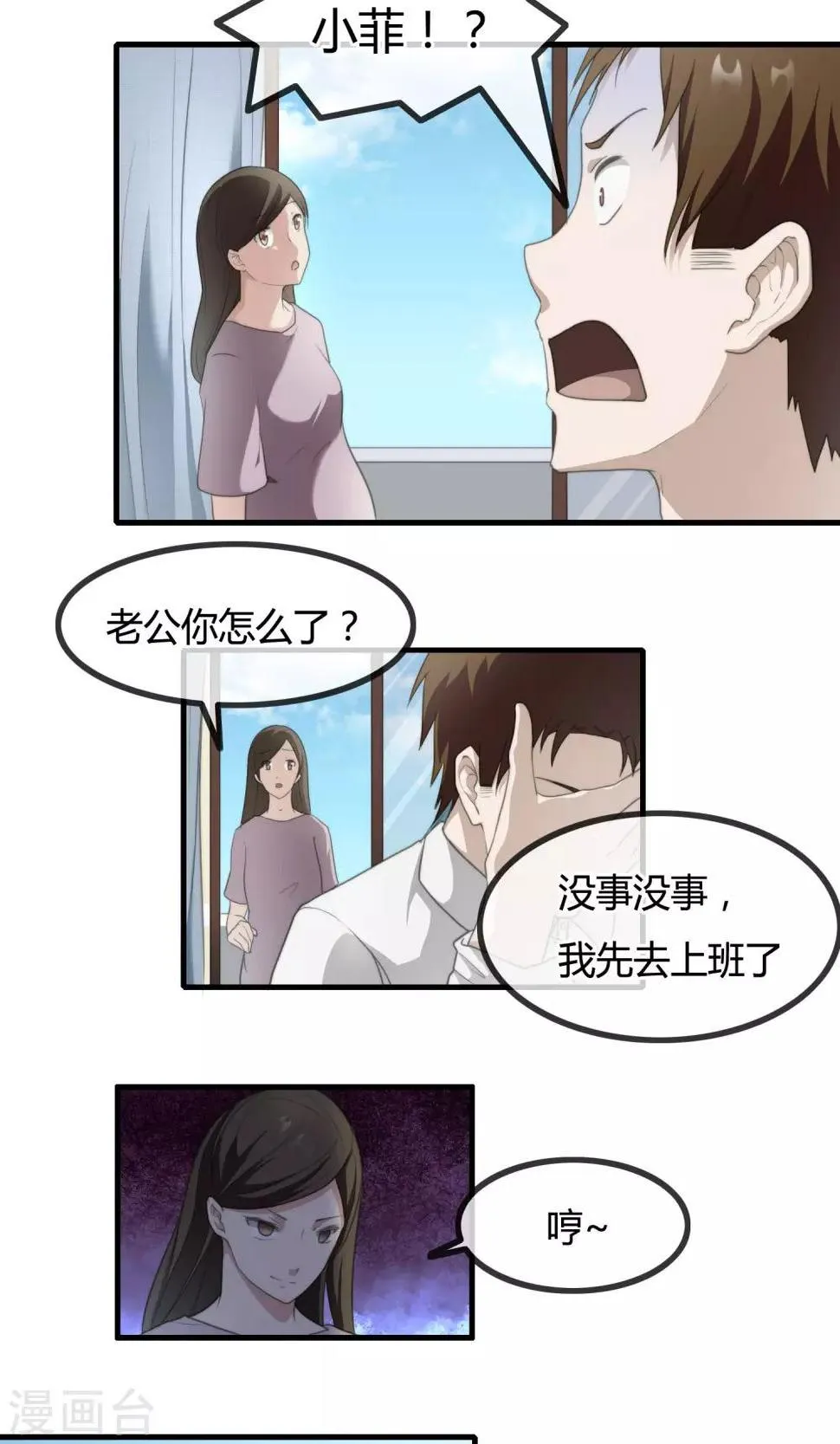 第10话 苗条的肥龙 第7页