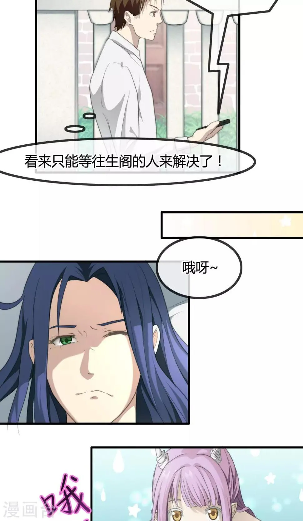 第10话 苗条的肥龙 第10页