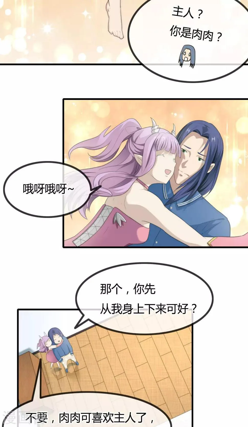 第10话 苗条的肥龙 第13页