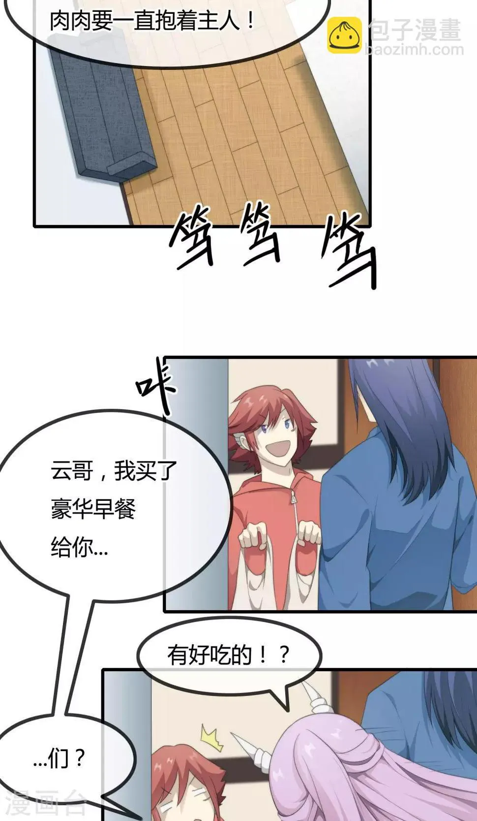 第10话 苗条的肥龙 第14页