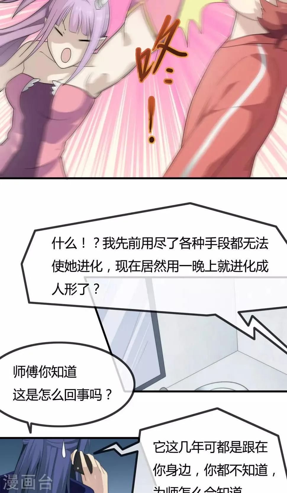 第10话 苗条的肥龙 第18页
