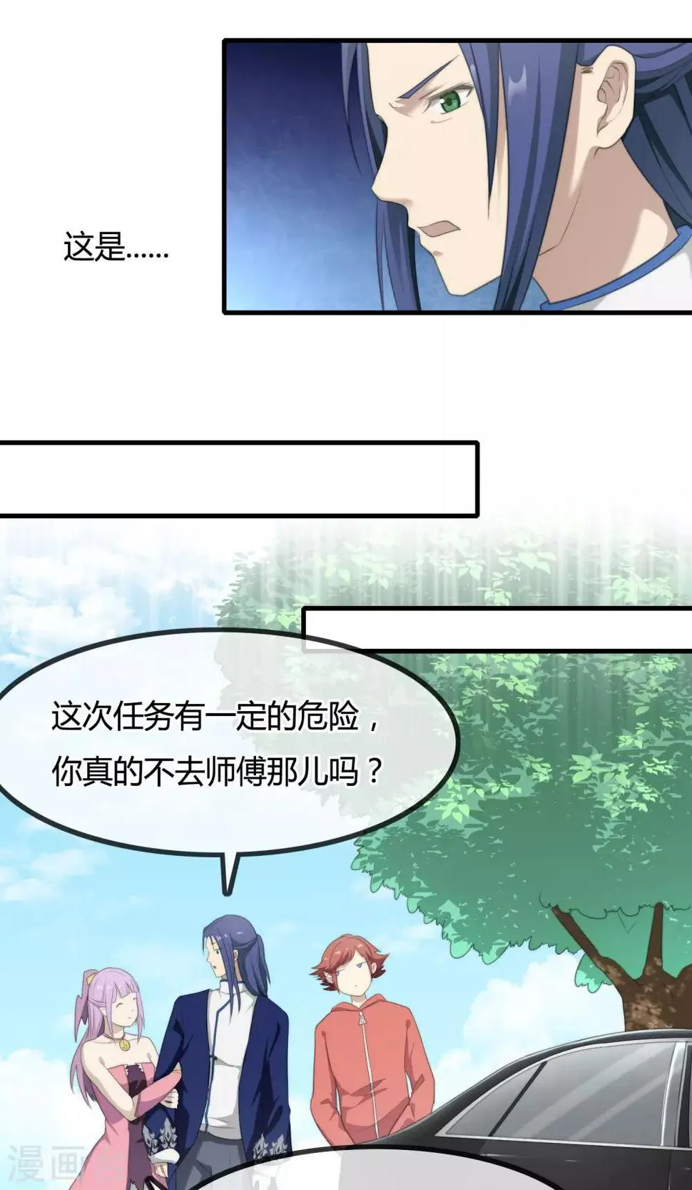 第10话 苗条的肥龙 第21页