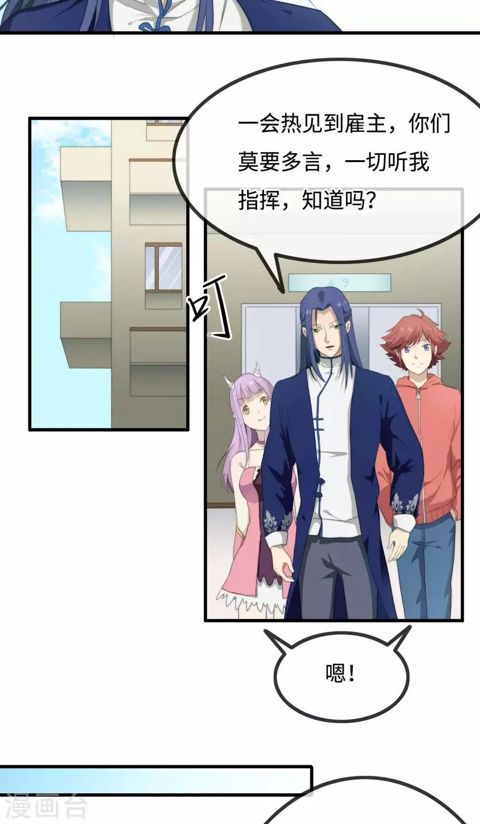 第10话 苗条的肥龙 第23页