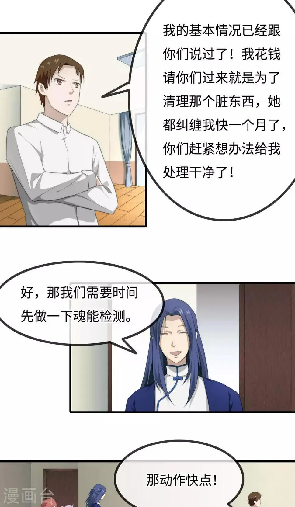 第10话 苗条的肥龙 第24页