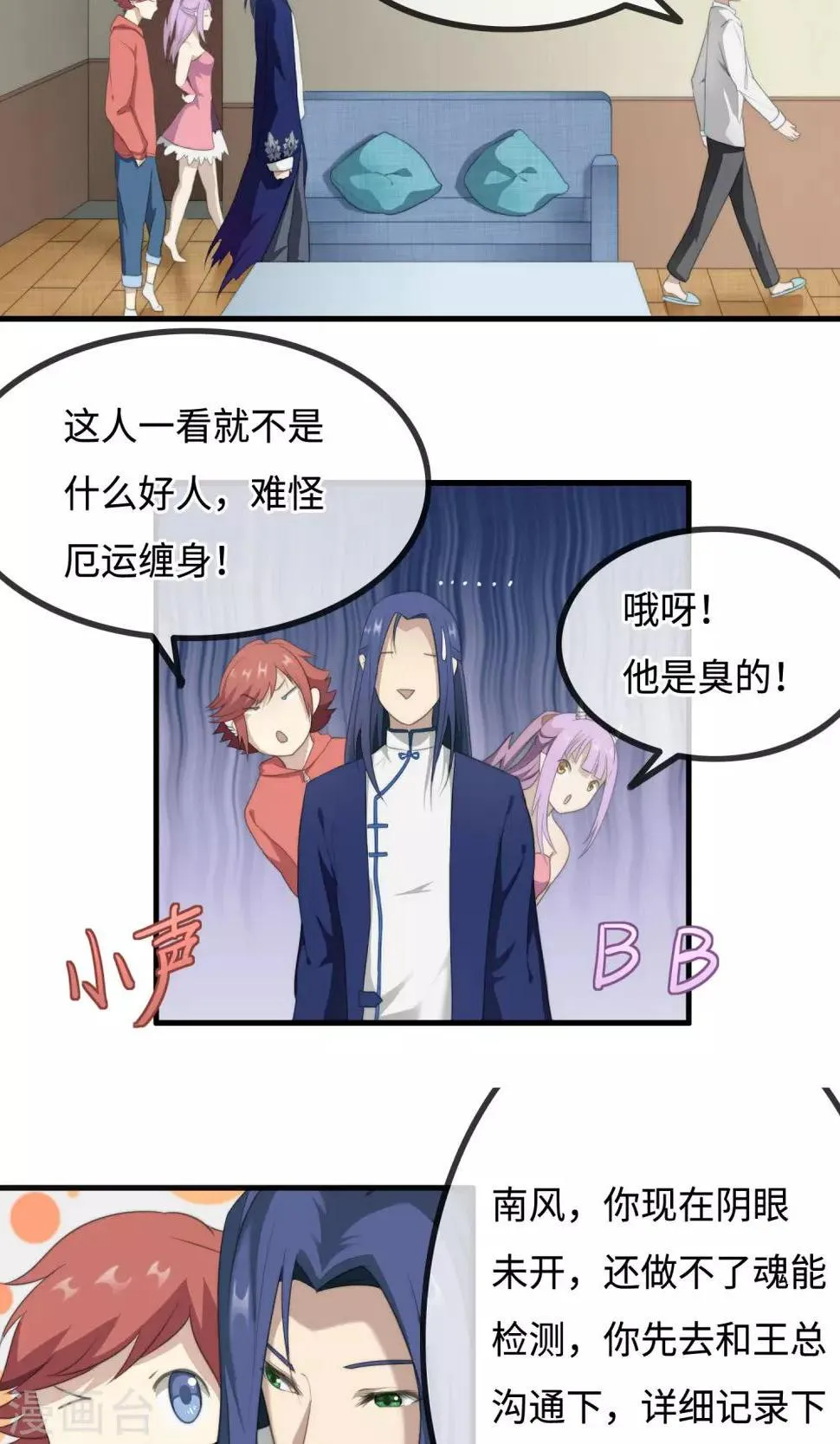 第10话 苗条的肥龙 第25页