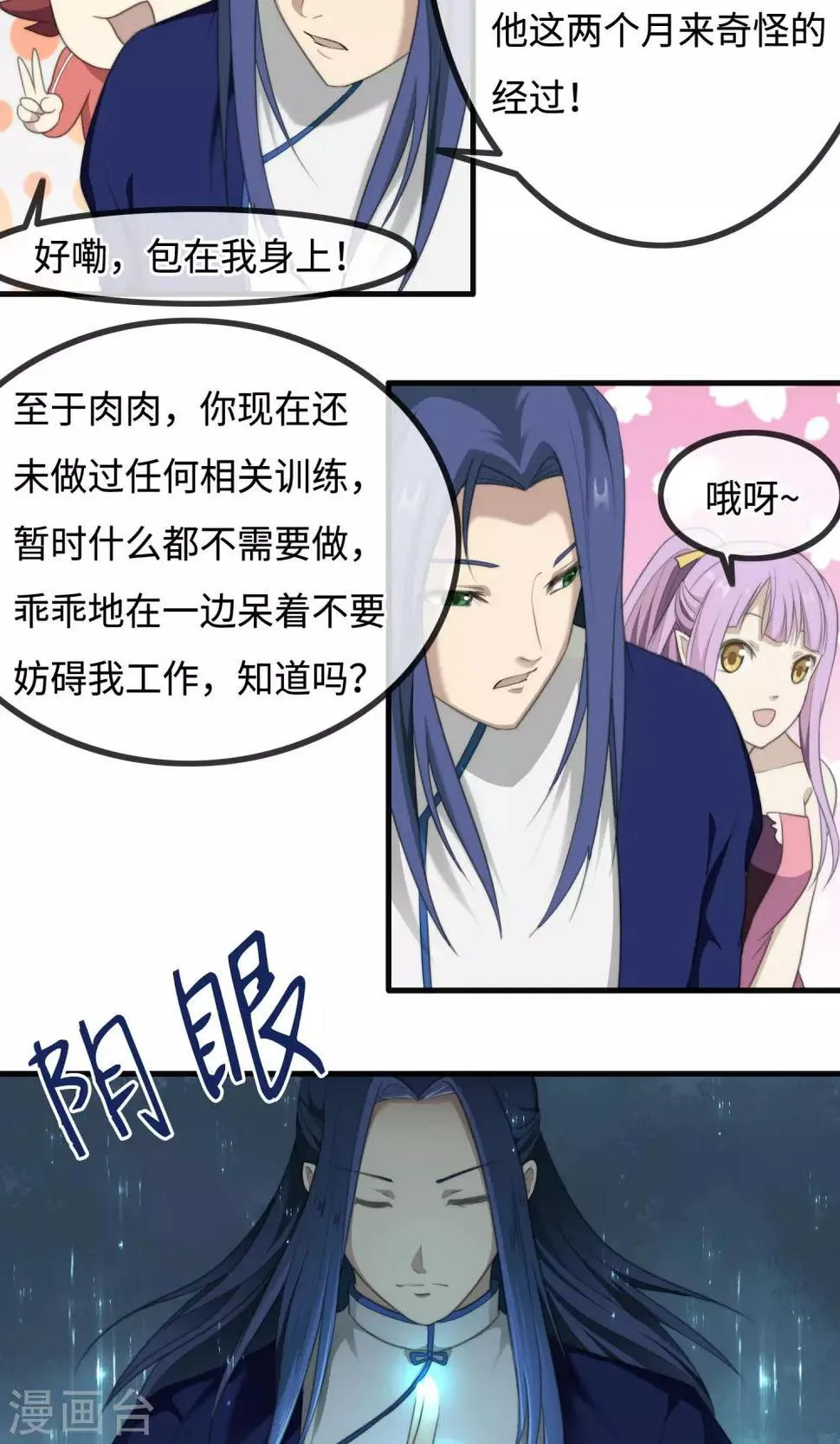 第10话 苗条的肥龙 第26页