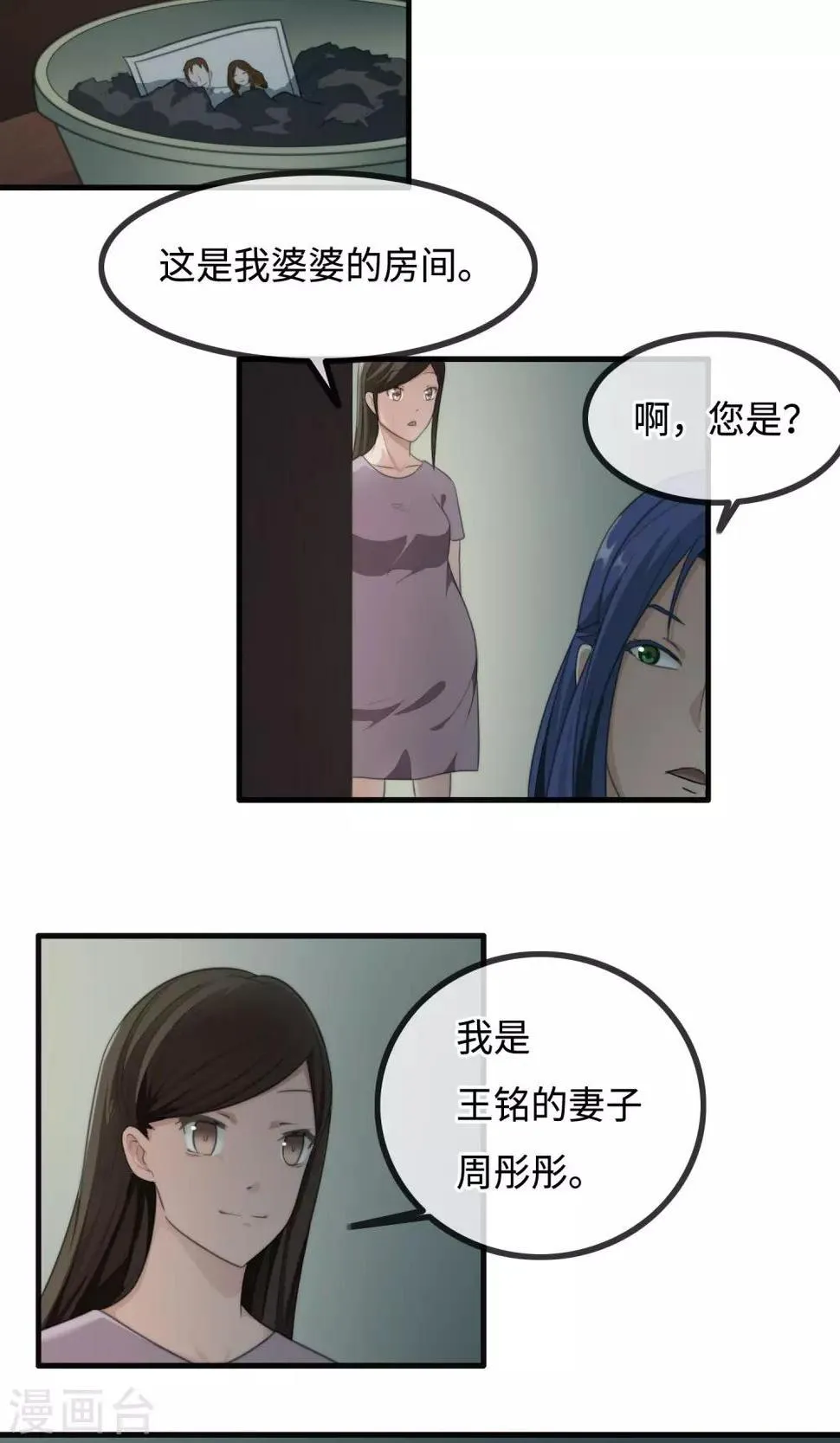 第10话 苗条的肥龙 第30页