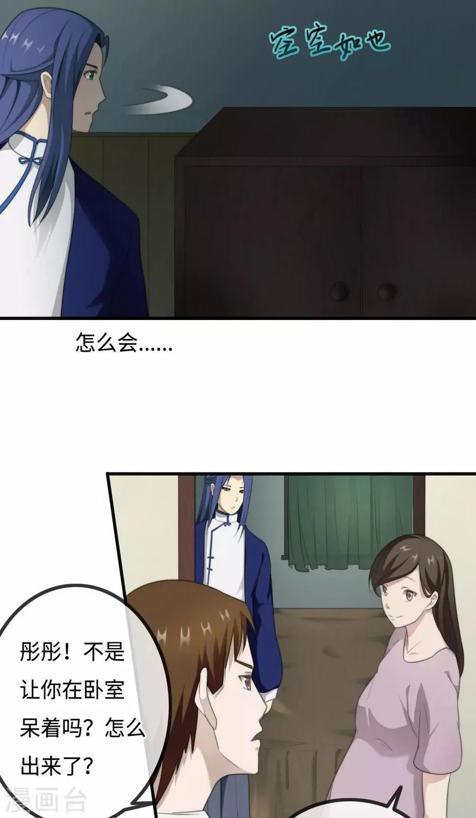 第10话 苗条的肥龙 第31页