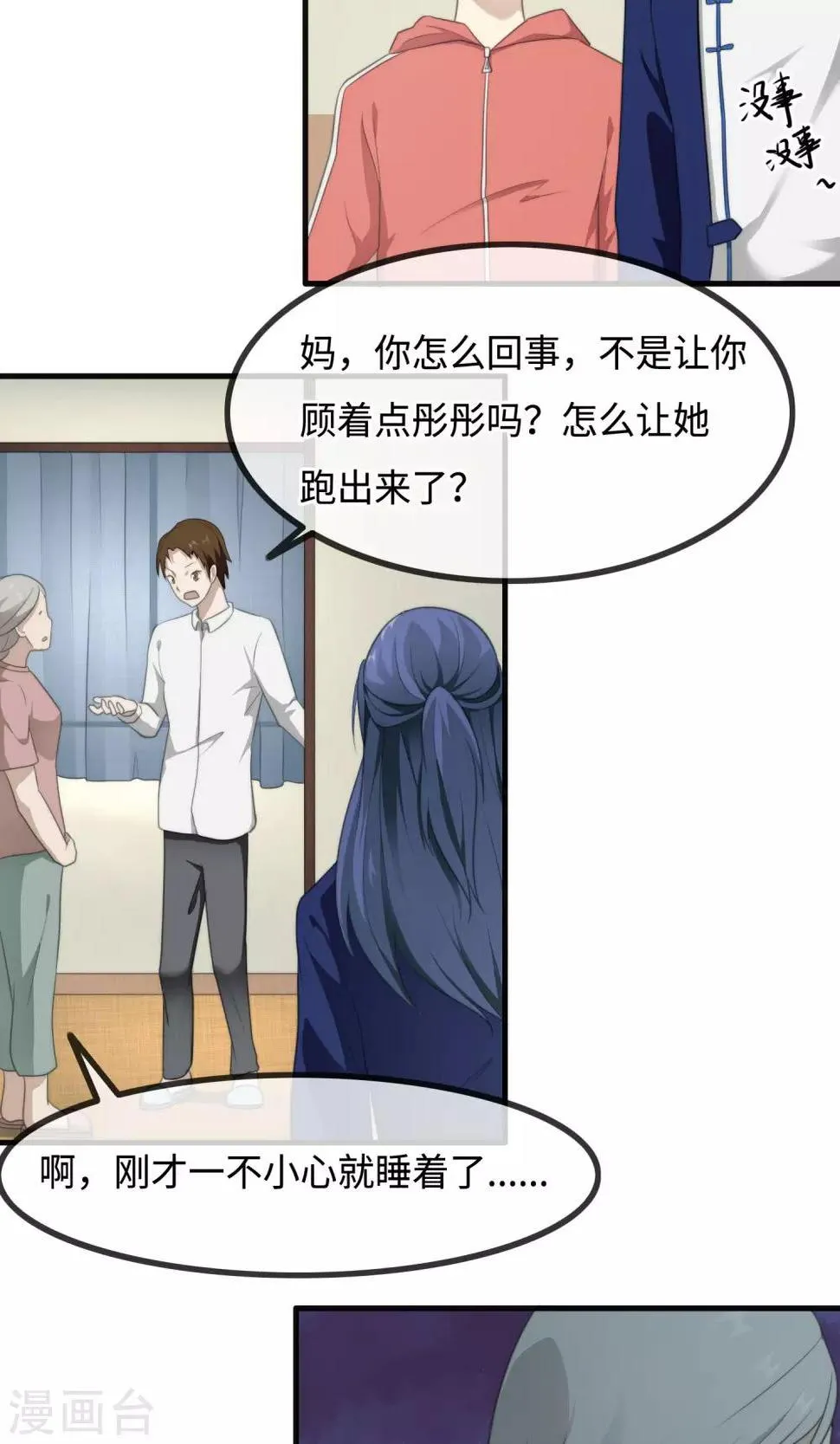 第10话 苗条的肥龙 第33页