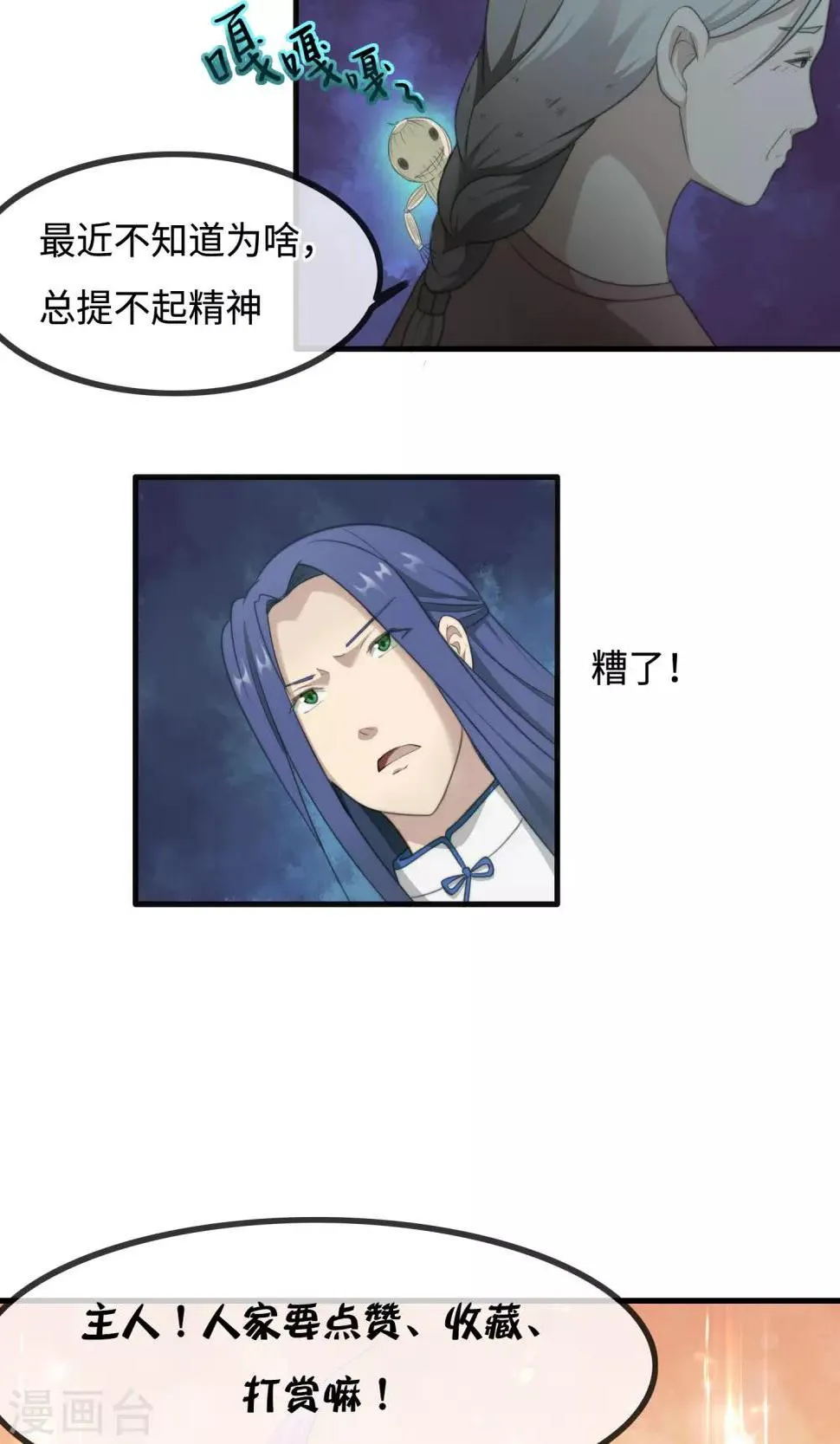 第10话 苗条的肥龙 第34页