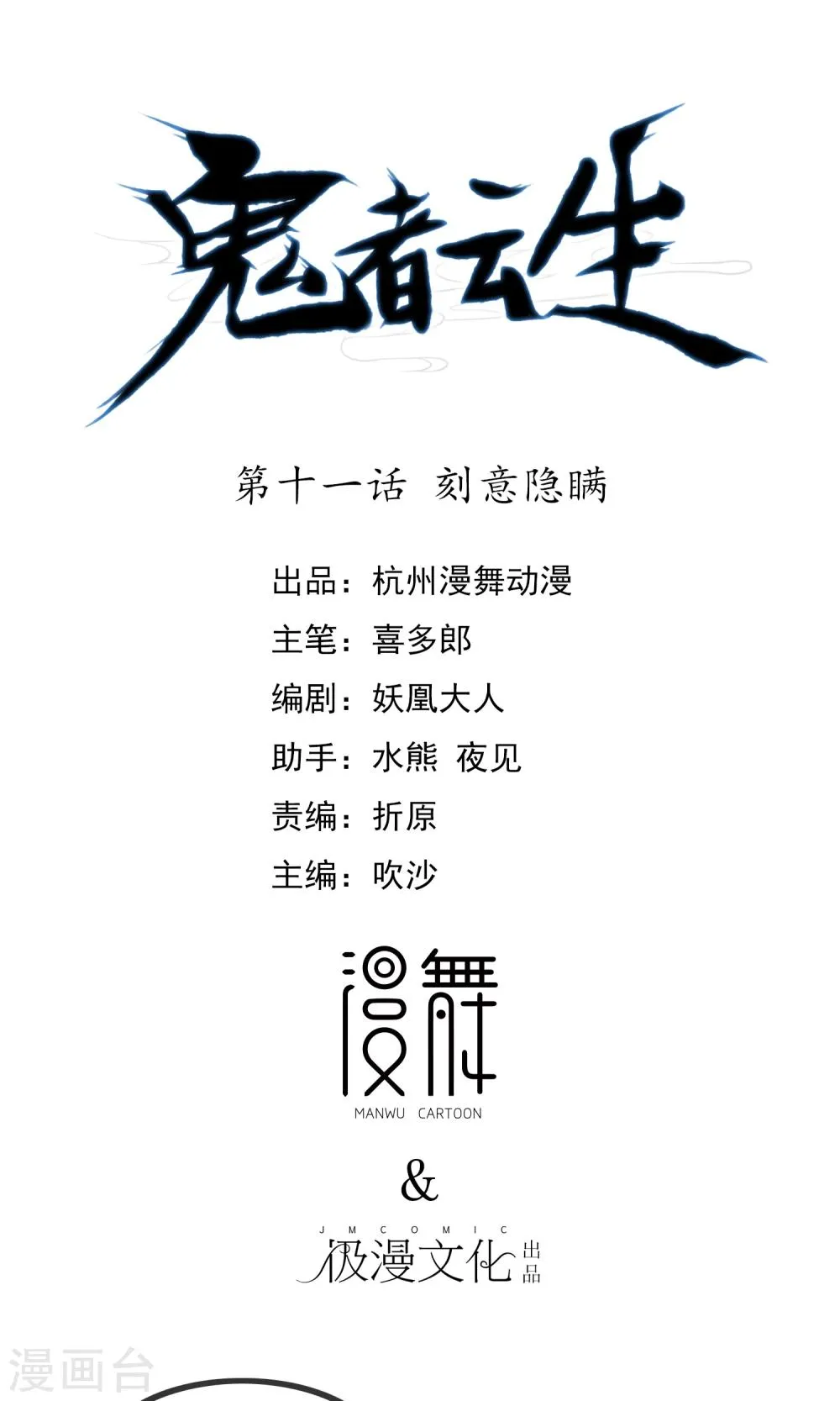 第11话 刻意隐瞒 第1页