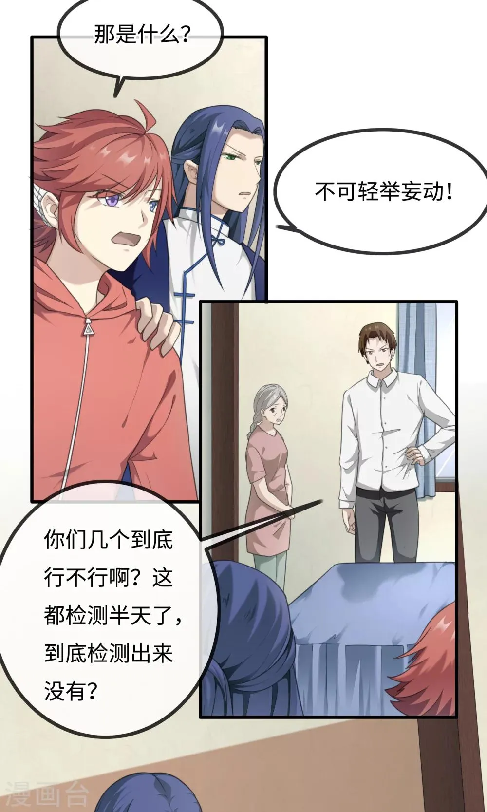 第11话 刻意隐瞒 第2页