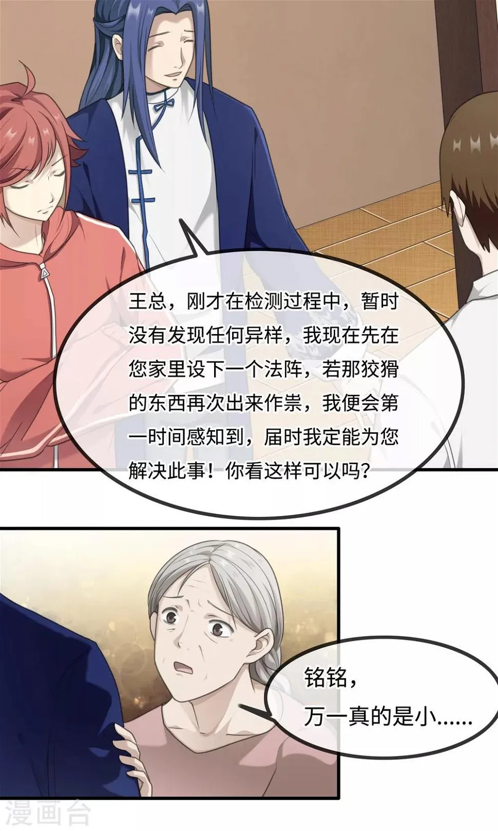 第11话 刻意隐瞒 第3页