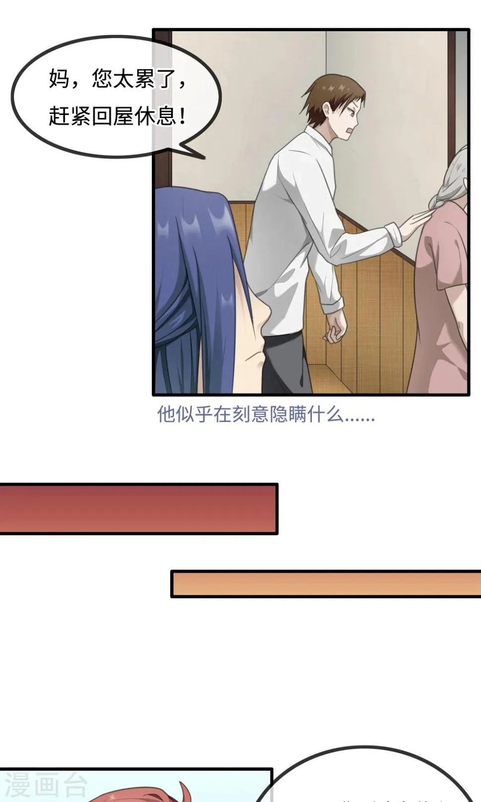 第11话 刻意隐瞒 第4页