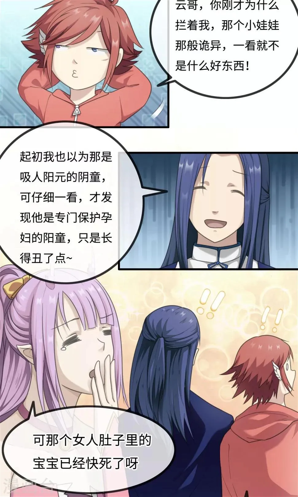第11话 刻意隐瞒 第5页