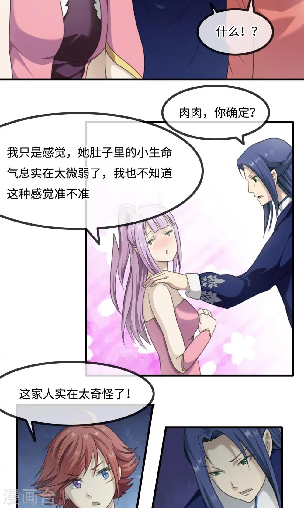 第11话 刻意隐瞒 第6页