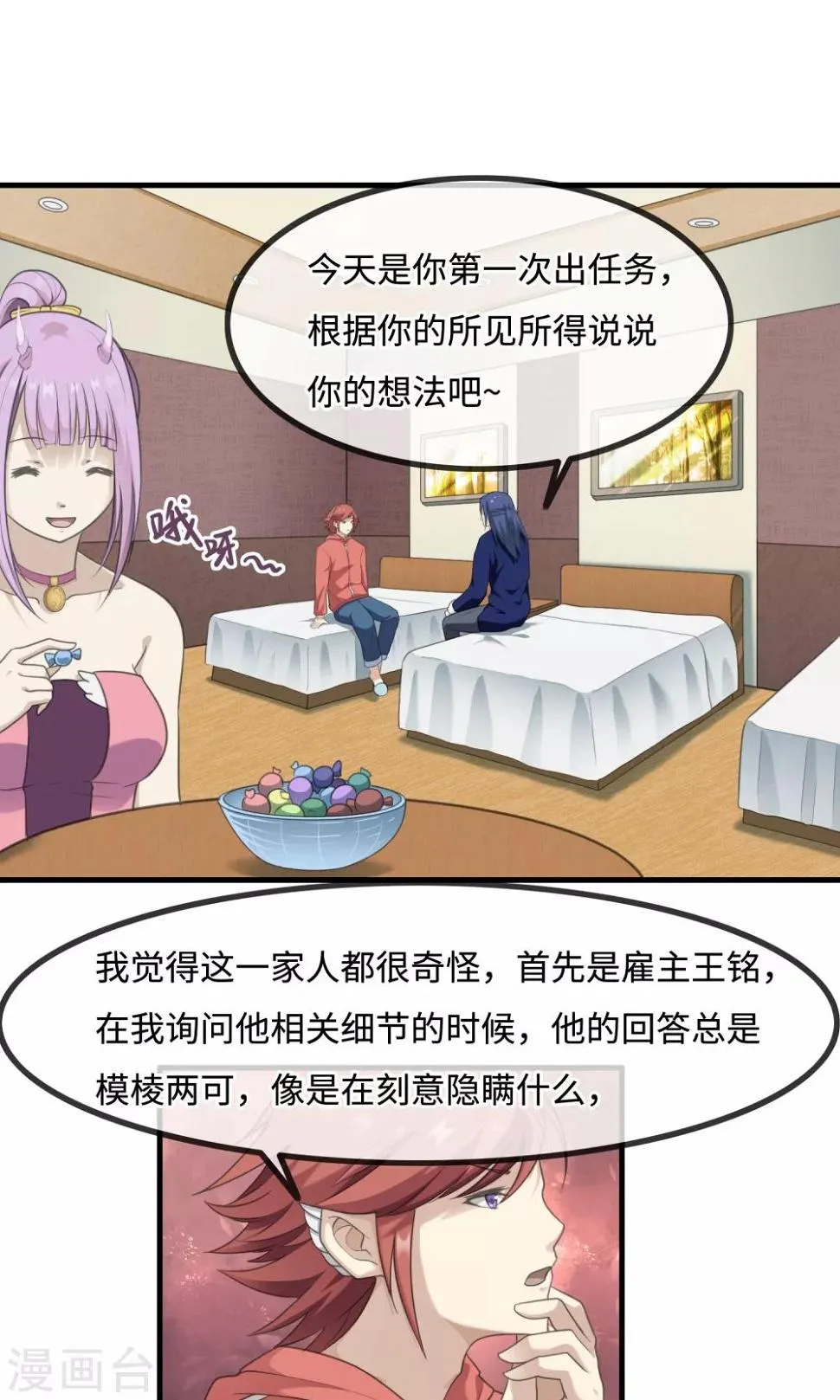 第11话 刻意隐瞒 第8页