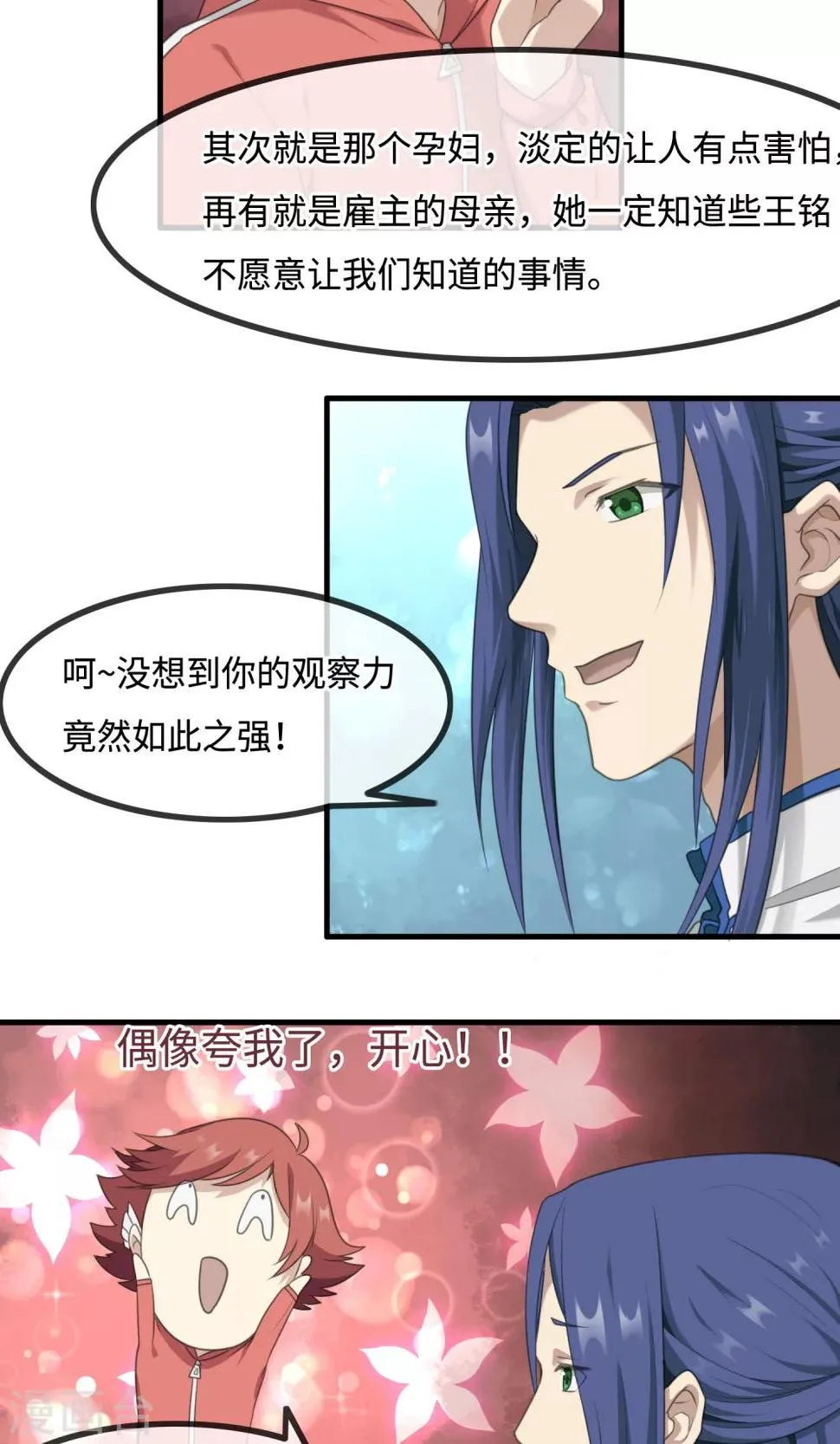 第11话 刻意隐瞒 第9页