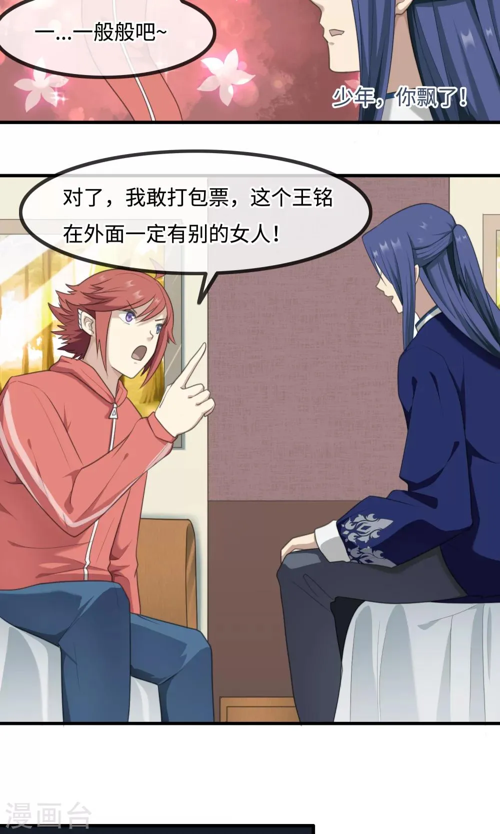 第11话 刻意隐瞒 第10页